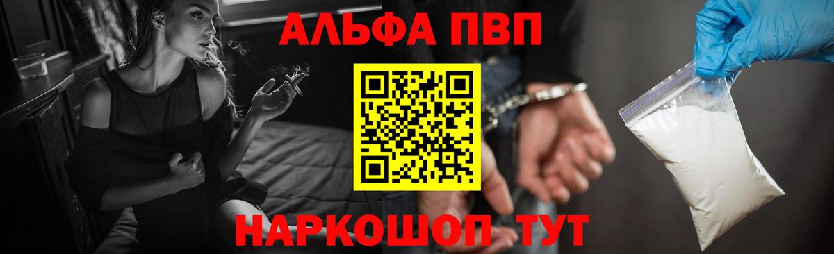 APVP Crystall  Вход с VPN  A-PVP  Новокубанск  Alfa_PVP СК  A-PVP VHQ 