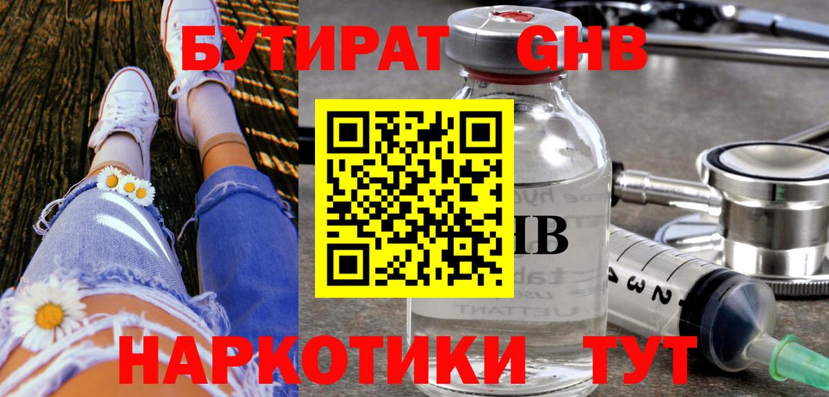 Новокубанск  БУТИРАТ Butirat  Вход с VPN 