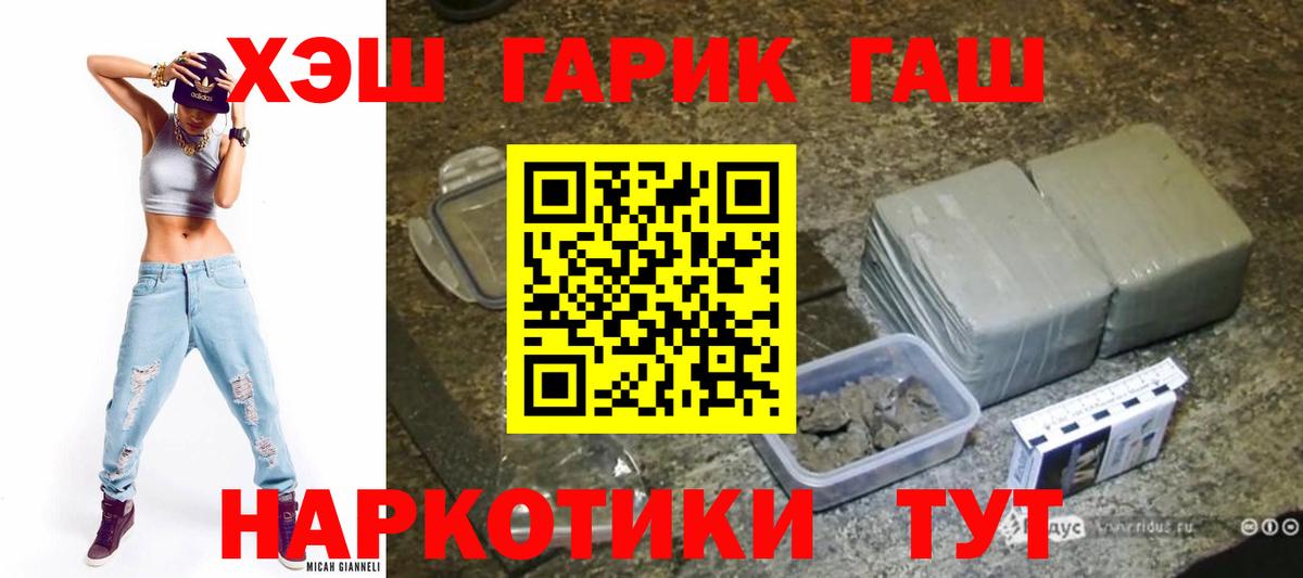 ГАШ гашик Новокубанск
