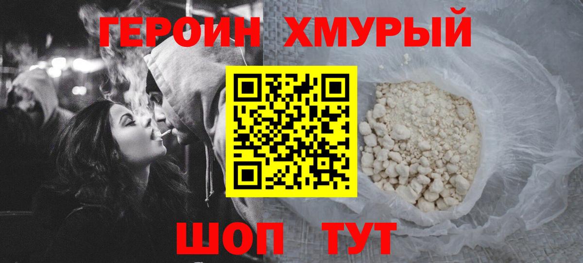 ГЕРОИН  Вход с VPN  Новокубанск  Героин Афган 