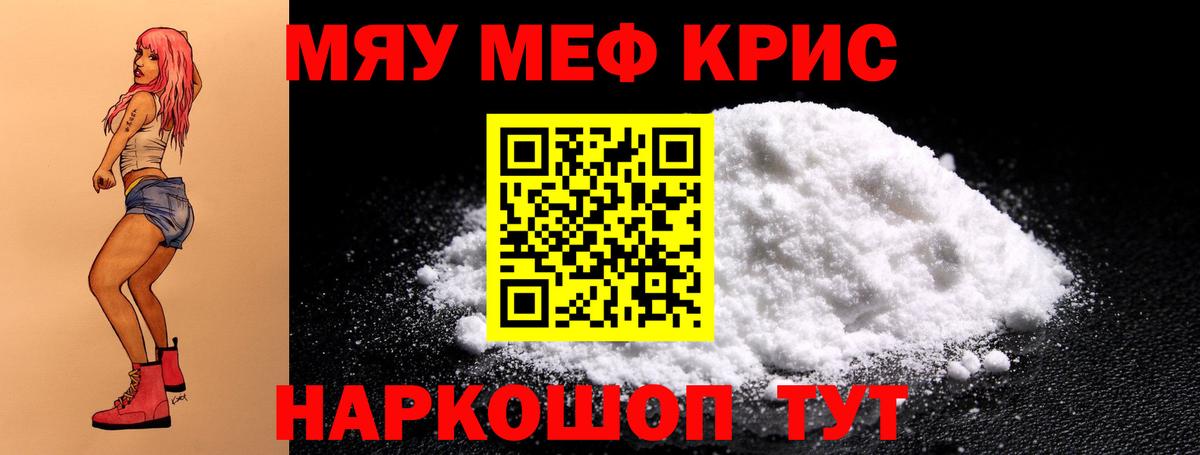 Новокубанск  МЯУ-МЯУ  МЕФ  Мефедрон 4 MMC  Меф кристаллы  Вход с VPN 
